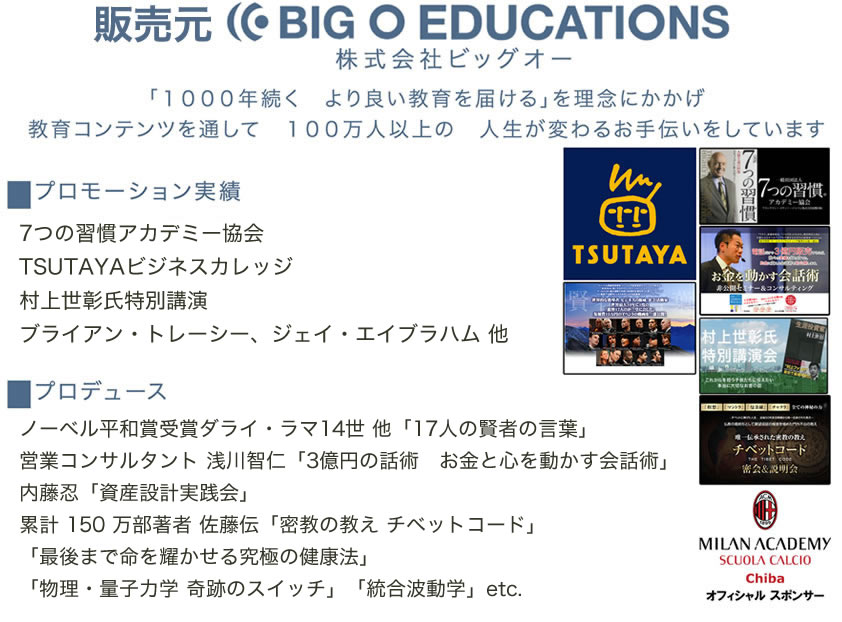 主催　BIG O EDUCATIONS