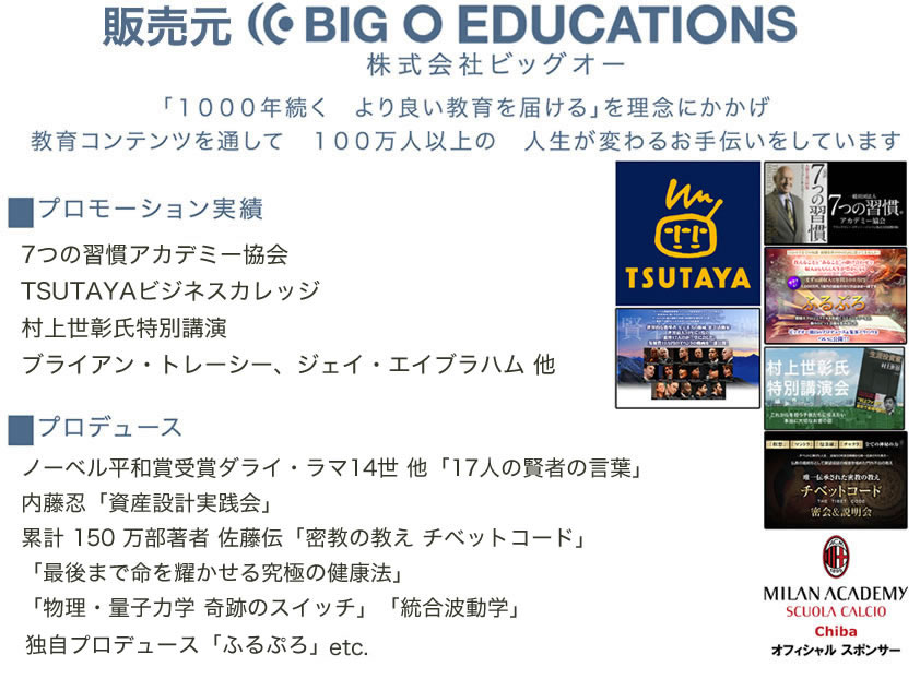 主催　BIG O EDUCATIONS