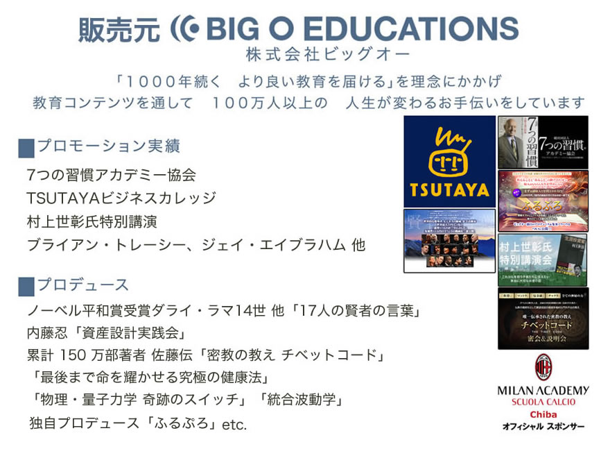 主催　BIG O EDUCATIONS